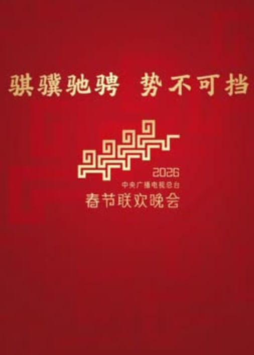极限挑战团